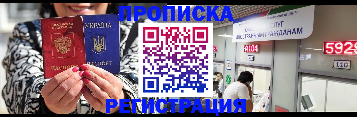 прописка 2025 в Шахтах