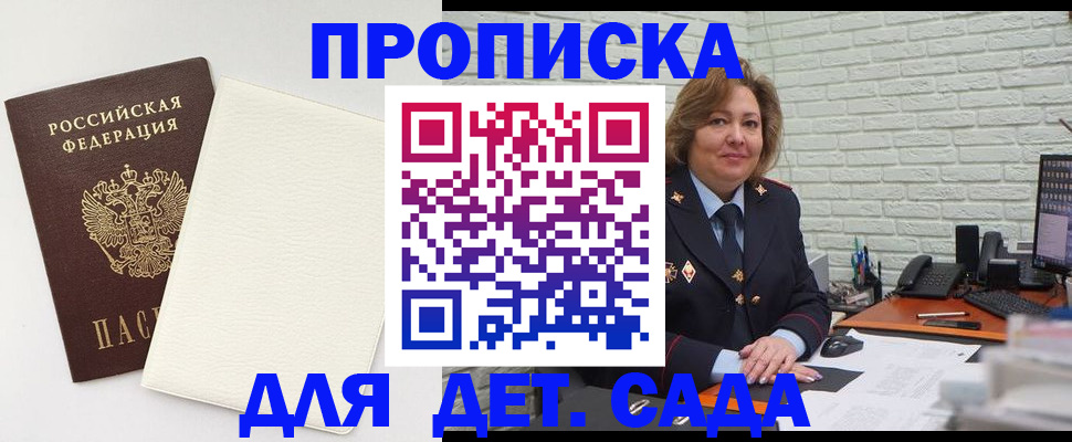 прописка в Шахтах