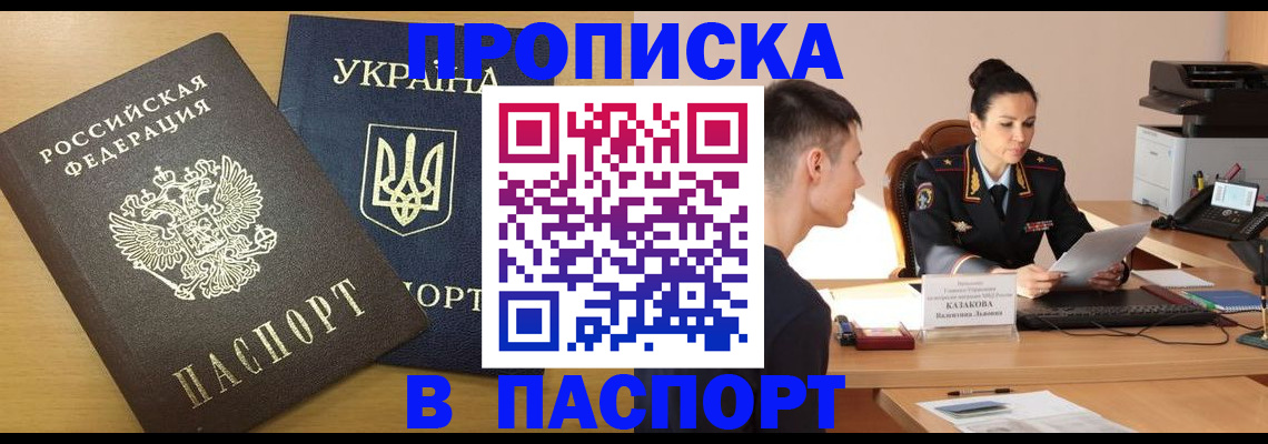 временная регистрация в Шахтах