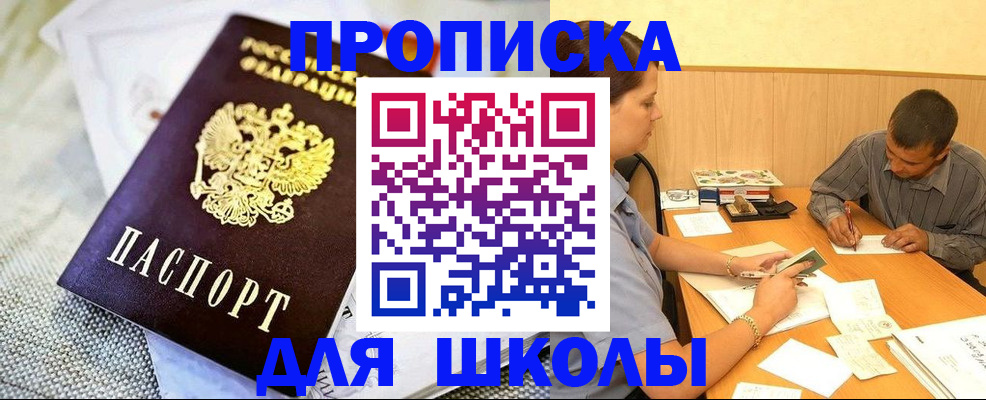 прописка для работы в Шахтах